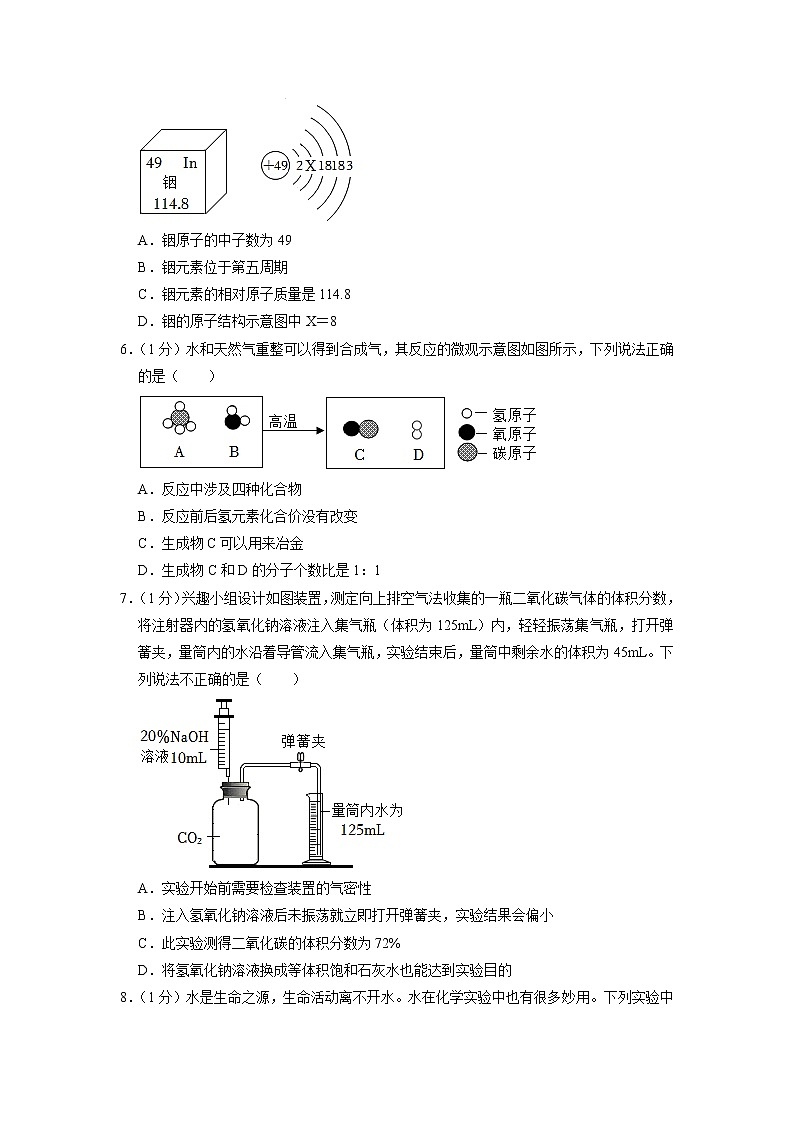 2023年安徽省合肥五十中东校区中考一模化学试卷第2页