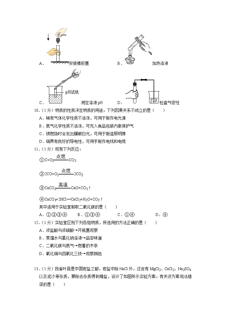 2023年河南省商丘市第一中学中考一模化学试卷第2页