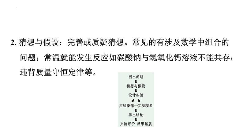 2023年广东省中考化学二轮专题复习二---实验探究题课件PPT05