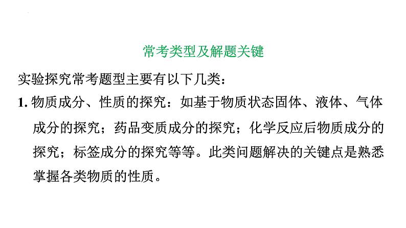 2023年广东省中考化学二轮专题复习二---实验探究题课件PPT08