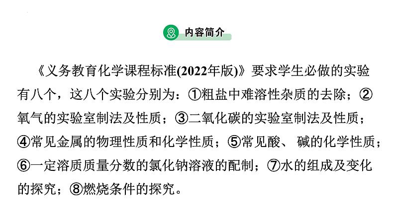 2023年广东省中考化学二轮专题复习题型二---新课标八大实验课件PPT第3页