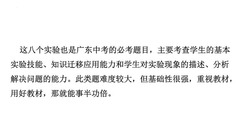 2023年广东省中考化学二轮专题复习题型二---新课标八大实验课件PPT第4页