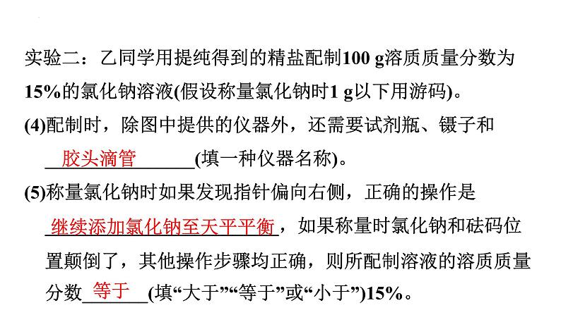 2023年广东省中考化学二轮专题复习题型二---新课标八大实验课件PPT第7页