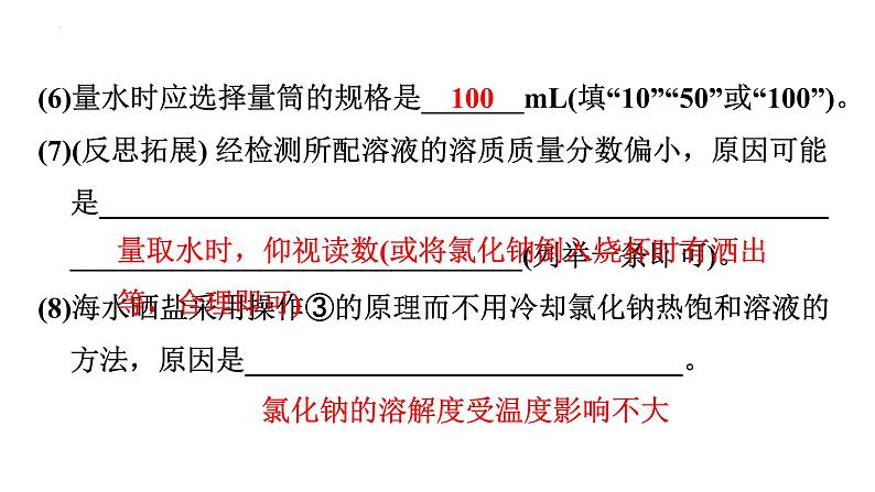 2023年广东省中考化学二轮专题复习题型二---新课标八大实验课件PPT第8页