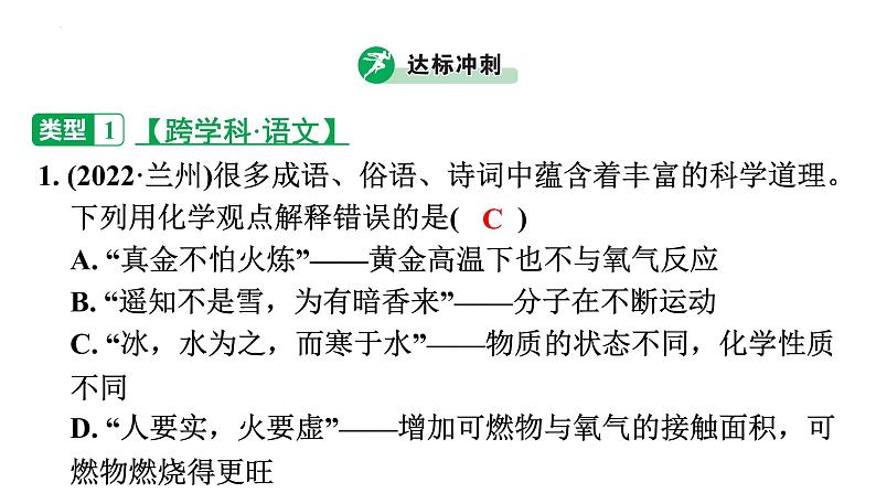 2023年广东省中考化学二轮专题复习题型一：跨学科融合课件PPT第4页