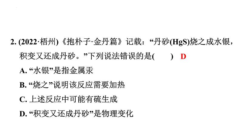 2023年广东省中考化学二轮专题复习题型一：跨学科融合课件PPT第5页