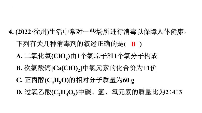 2023年广东省中考化学二轮专题复习题型一：跨学科融合课件PPT第7页