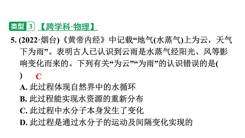 2023年广东省中考化学二轮专题复习题型一：跨学科融合课件PPT第8页