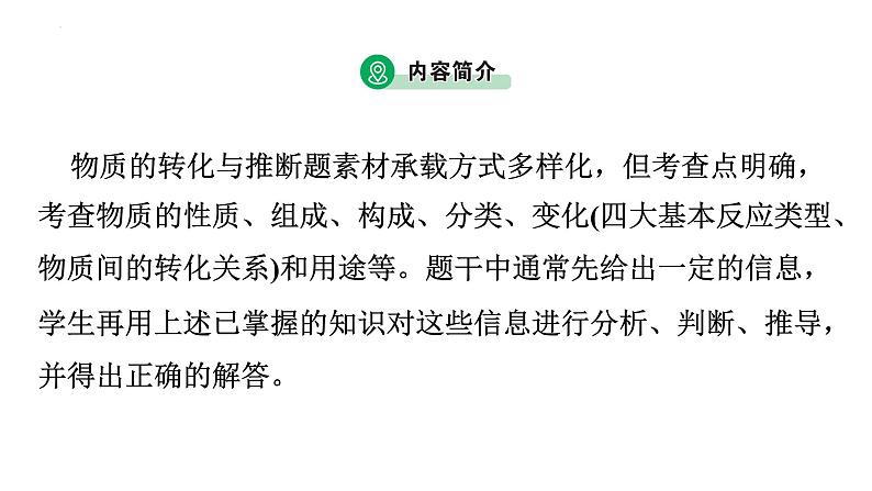 2023年广东省中考化学二轮专题复习综合能力类型1--物质的转化与推断课件PPT第3页