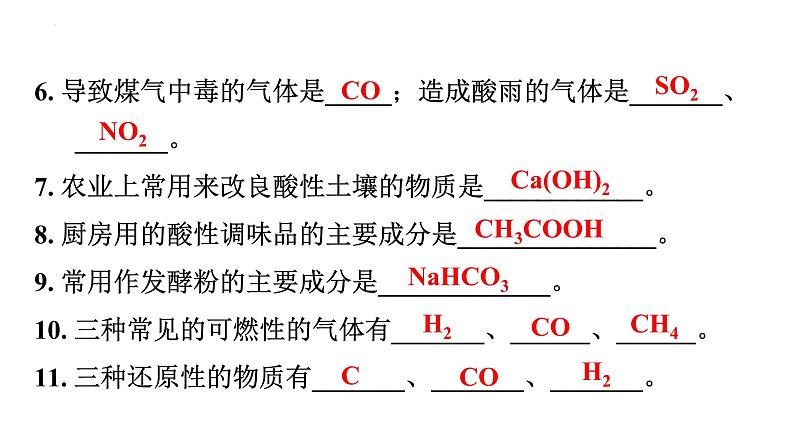 2023年广东省中考化学二轮专题复习综合能力类型1--物质的转化与推断课件PPT第5页