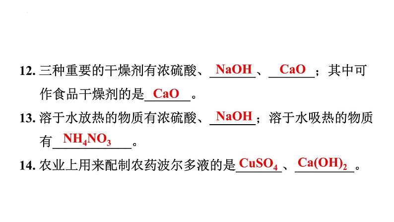 2023年广东省中考化学二轮专题复习综合能力类型1--物质的转化与推断课件PPT第6页