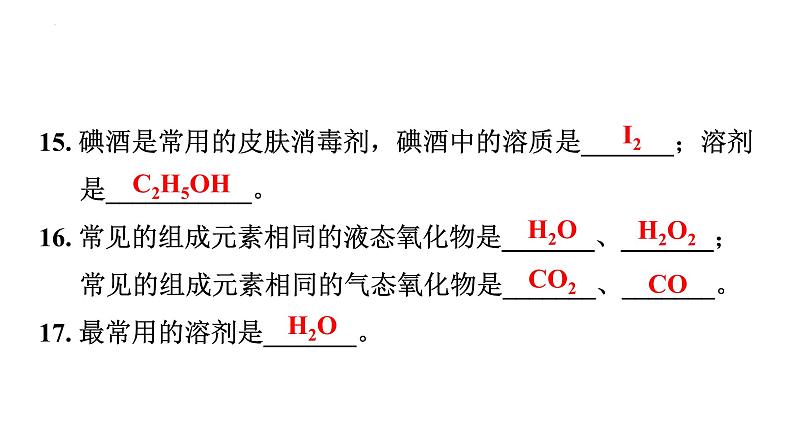 2023年广东省中考化学二轮专题复习综合能力类型1--物质的转化与推断课件PPT第7页