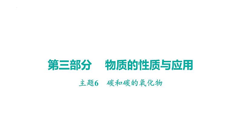 2023年广东省中考化学二轮专题复习综合能力类型2---工艺流程题课件PPT01