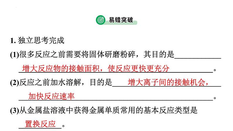 2023年广东省中考化学二轮专题复习综合能力类型2---工艺流程题课件PPT07