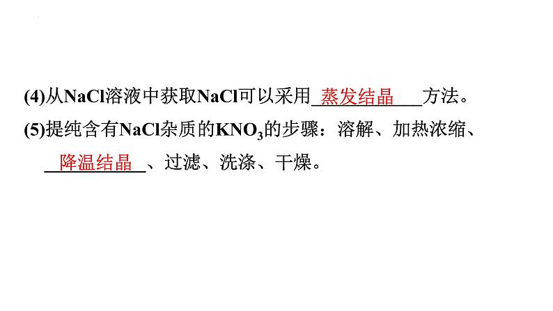 2023年广东省中考化学二轮专题复习综合能力类型2---工艺流程题课件PPT08