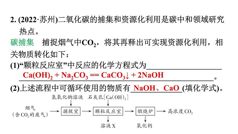 2023年广东省中考化学二轮专题复习综合能力类型3---其他题型课件PPT第6页