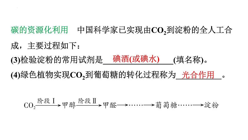 2023年广东省中考化学二轮专题复习综合能力类型3---其他题型课件PPT第7页