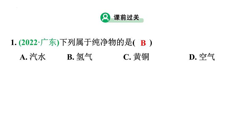 2023年广东省中考化学一轮考点梳理复习主题1 物质的多样性课件PPT第5页