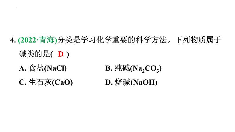 2023年广东省中考化学一轮考点梳理复习主题1 物质的多样性课件PPT第8页