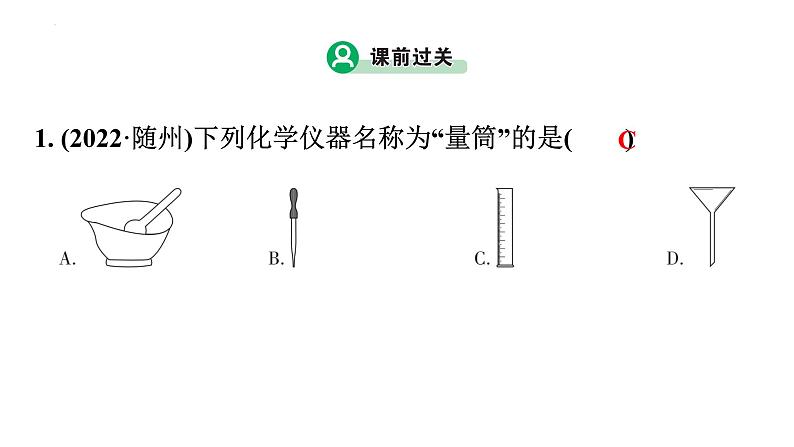 2023年广东省中考化学一轮考点梳理复习主题12常用仪器及基本实验操作课件PPT04