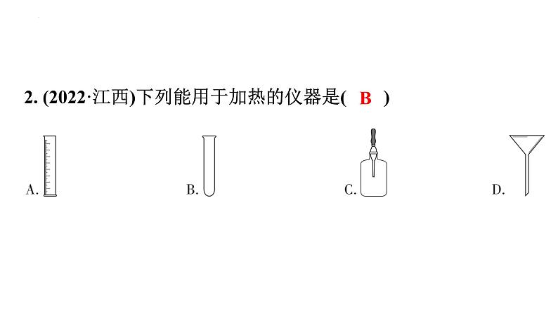 2023年广东省中考化学一轮考点梳理复习主题12常用仪器及基本实验操作课件PPT05