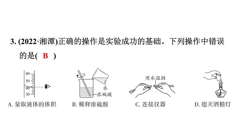 2023年广东省中考化学一轮考点梳理复习主题12常用仪器及基本实验操作课件PPT06