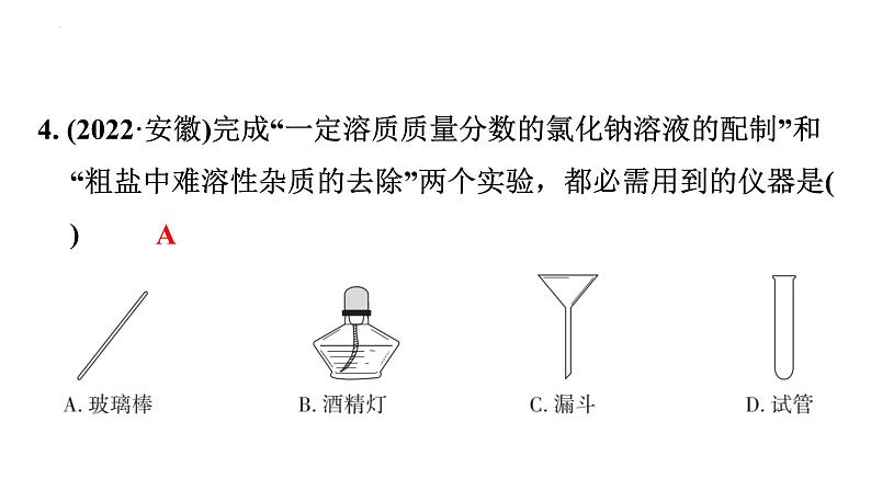 2023年广东省中考化学一轮考点梳理复习主题12常用仪器及基本实验操作课件PPT07