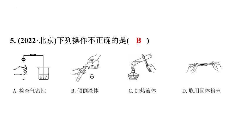 2023年广东省中考化学一轮考点梳理复习主题12常用仪器及基本实验操作课件PPT08