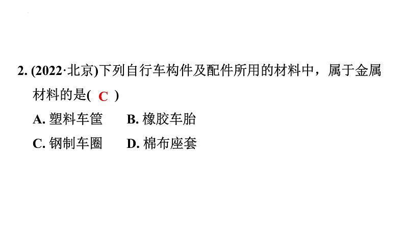 2023年中考广东省专用化学一轮考点梳理复习主题8金属与金属材料课件PPT06