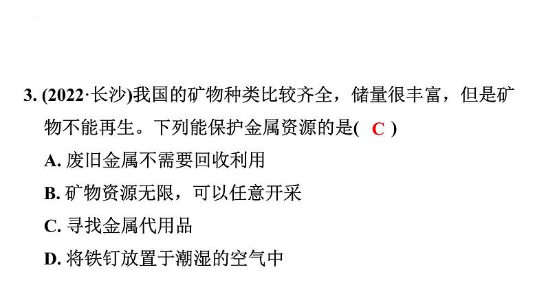 2023年中考广东省专用化学一轮考点梳理复习主题8金属与金属材料课件PPT07