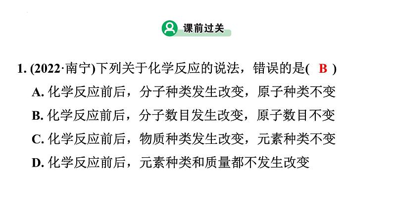 2023年中考广东省专用一轮考点梳理复习主题4质量守恒定律化学方程式课件PPT第4页