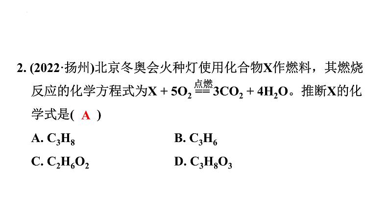 2023年中考广东省专用一轮考点梳理复习主题4质量守恒定律化学方程式课件PPT第5页