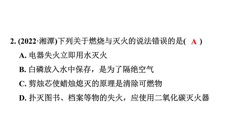 2023年中考广东省专用一轮考点梳理复习主题11燃烧与灭火化学与能源、生活课件PPT第7页