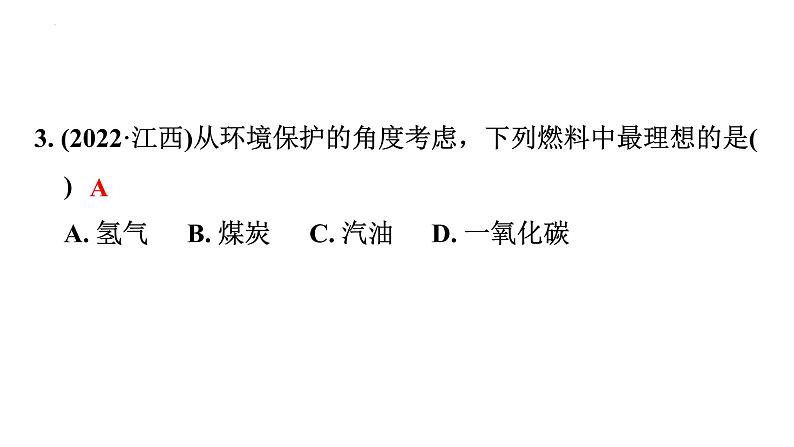 2023年中考广东省专用一轮考点梳理复习主题11燃烧与灭火化学与能源、生活课件PPT第8页