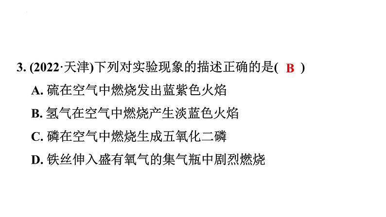 2023年中考广东专用化学一轮考点梳理复习主题5    空气    氧气课件PPT第6页