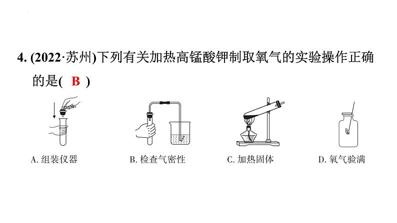 2023年中考广东专用化学一轮考点梳理复习主题5    空气    氧气课件PPT第7页