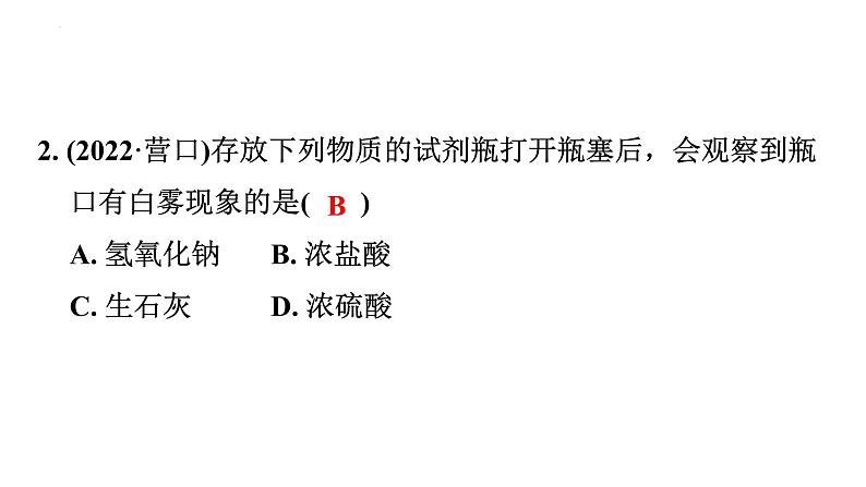 2023年中考广东专用化学一轮考点梳理复习主题9    常见的酸、碱、盐课件PPT06