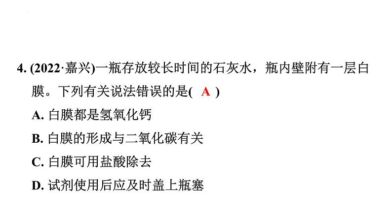 2023年中考广东专用化学一轮考点梳理复习主题9    常见的酸、碱、盐课件PPT08