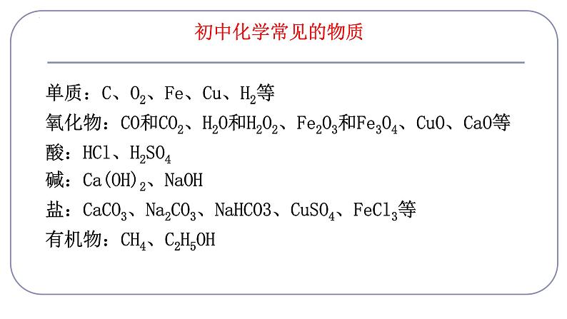 2023年中考化学二轮复习物质推断题课件PPT05