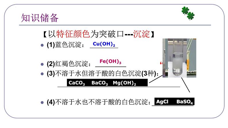 2023年中考化学二轮复习物质推断题课件PPT08