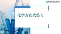 2023年中考化学复习：化学方程式日常练---氧气、碳及碳的氧化物课件PPT