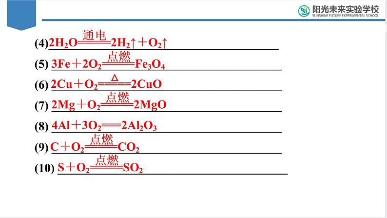 2023年中考化学复习：化学方程式日常练---氧气、碳及碳的氧化物课件PPT第3页