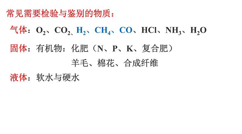 2023年中考化学复习---物质的检验与鉴别、除杂和共存课件PPT第7页