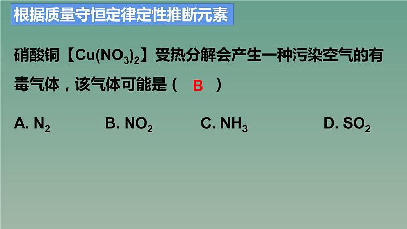 2023年中考化学复习---质量守恒定律专题课件PPT第3页