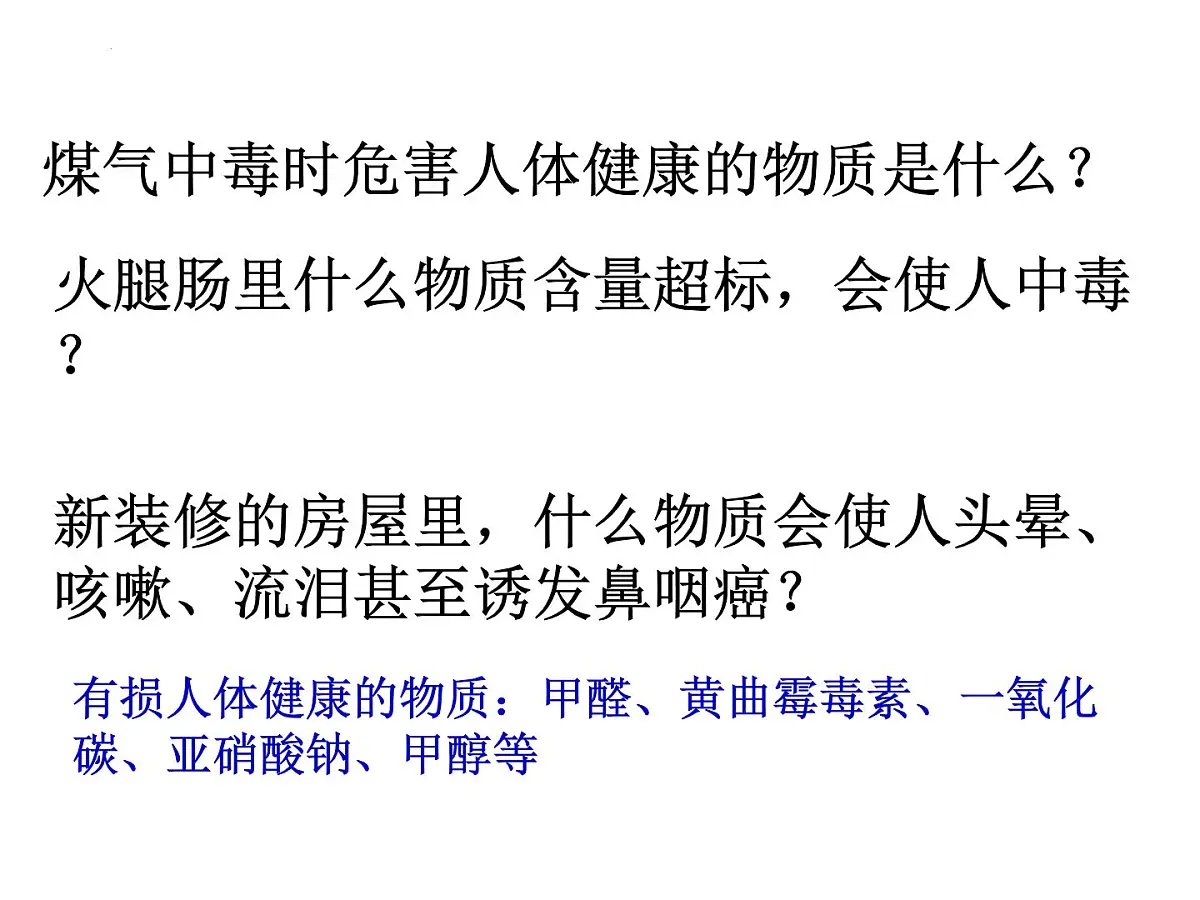 2023年中考化学人教版第十二单元化学与生活主题复习课件PPT第5页