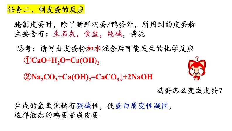 2023年中考化学酸碱盐复习松花蛋中的化学课件PPT04