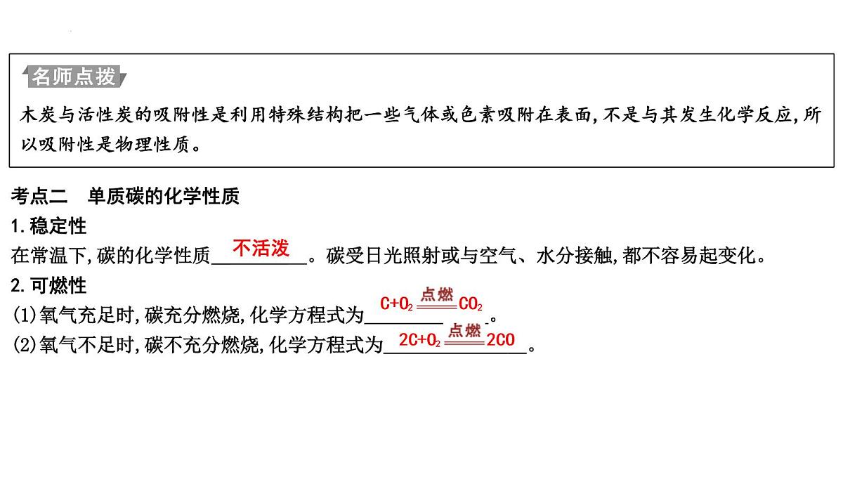 2023年中考化学一轮复习第六单元碳和碳的氧化物课件第8页