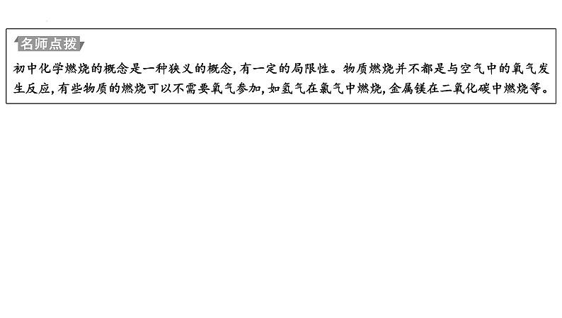 2023年中考化学一轮复习第七单元燃料及其利用课件第3页