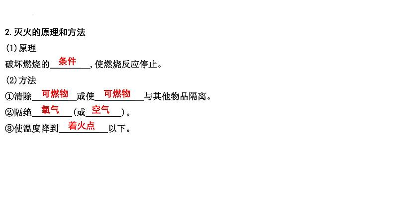 2023年中考化学一轮复习第七单元燃料及其利用课件第4页