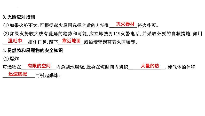 2023年中考化学一轮复习第七单元燃料及其利用课件第8页